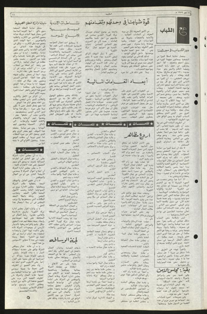 Issue Seventy-Three of Attali'ah Newspaper, July 26 1979
