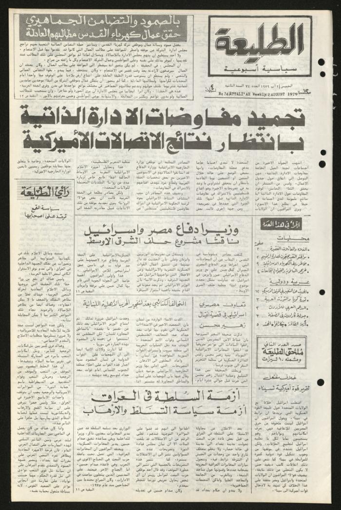 Issue Seventy-Four of Attali'ah Newspaper, August 2 1979
