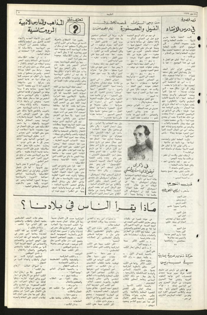 Issue Seventy-Three of Attali'ah Newspaper, July 26 1979