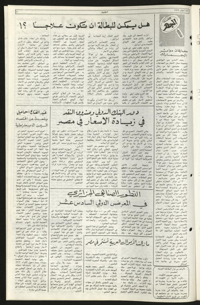 العدد الثمانون من جريدة الطليعة، 13 أيلول 1979