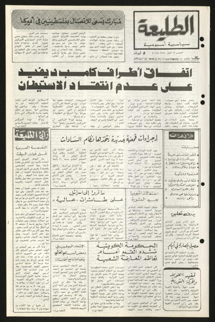 العدد الثمانون من جريدة الطليعة، 13 أيلول 1979