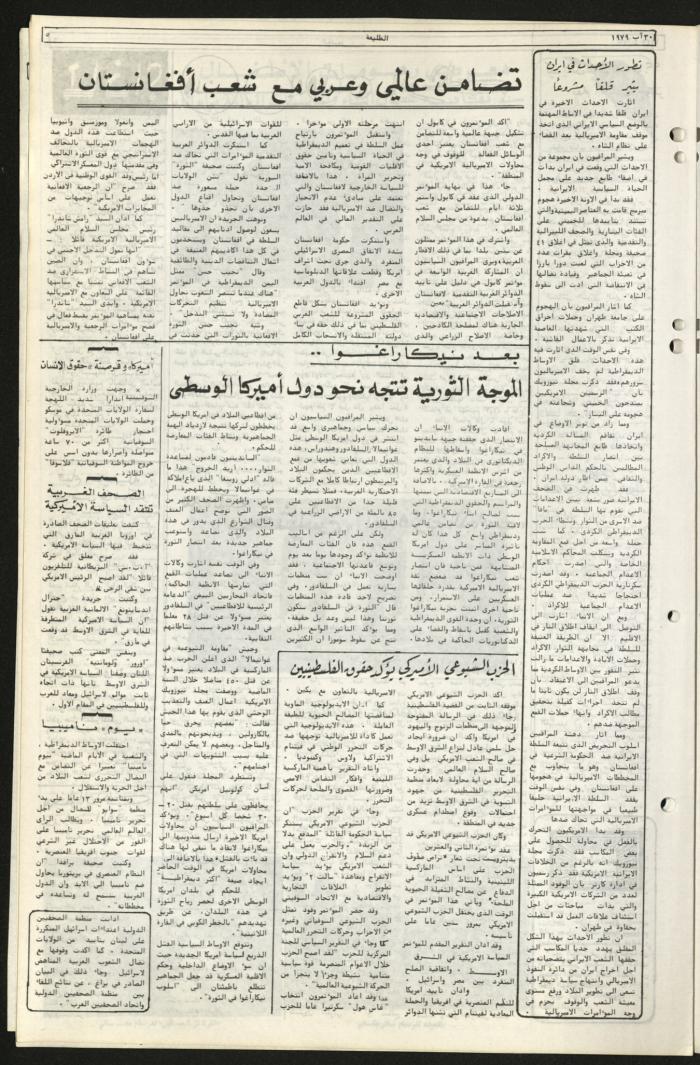 العدد الثامن والسبعون من جريدة الطليعة، 30 آب 1979