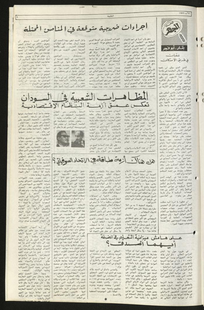 العدد الثامن والسبعون من جريدة الطليعة، 30 آب 1979