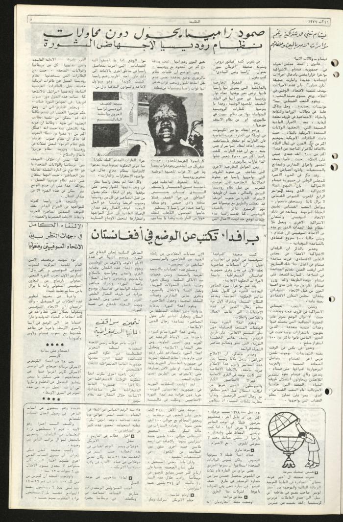 العدد السادس والسبعون من جريدة الطليعة، 16 آب 1979
