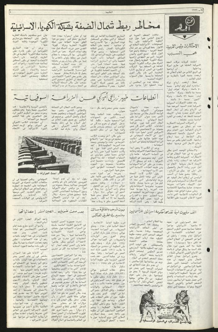 Issue Seventy-Four of Attali'ah Newspaper, August 2 1979