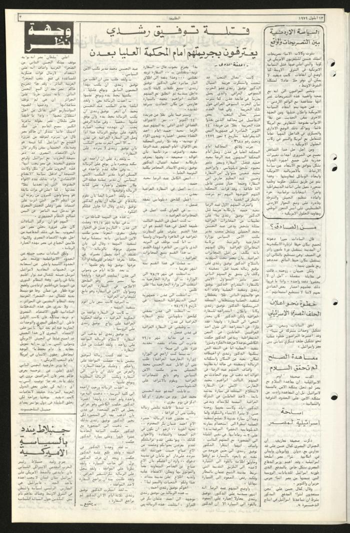 العدد الثمانون من جريدة الطليعة، 13 أيلول 1979
