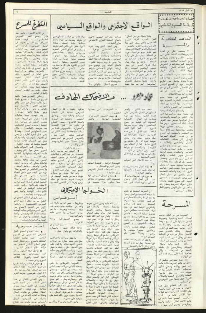 Issue Eighty-One of Attali'ah Newspaper, September 20 1979