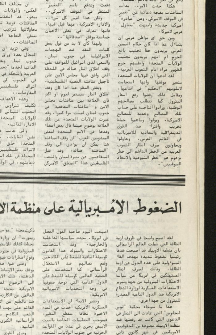 العدد الثامن والسبعون من جريدة الطليعة، 30 آب 1979