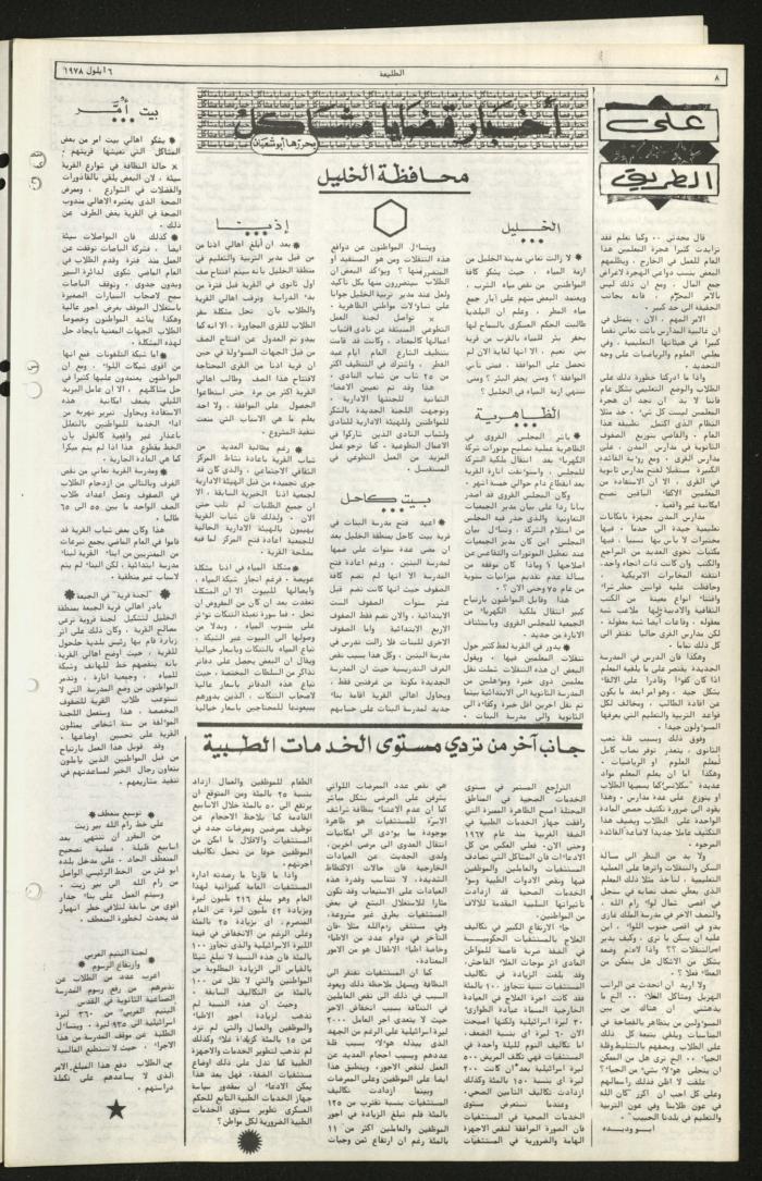 العدد التاسع والسبعون من جريدة الطليعة، 6 أيلول 1979