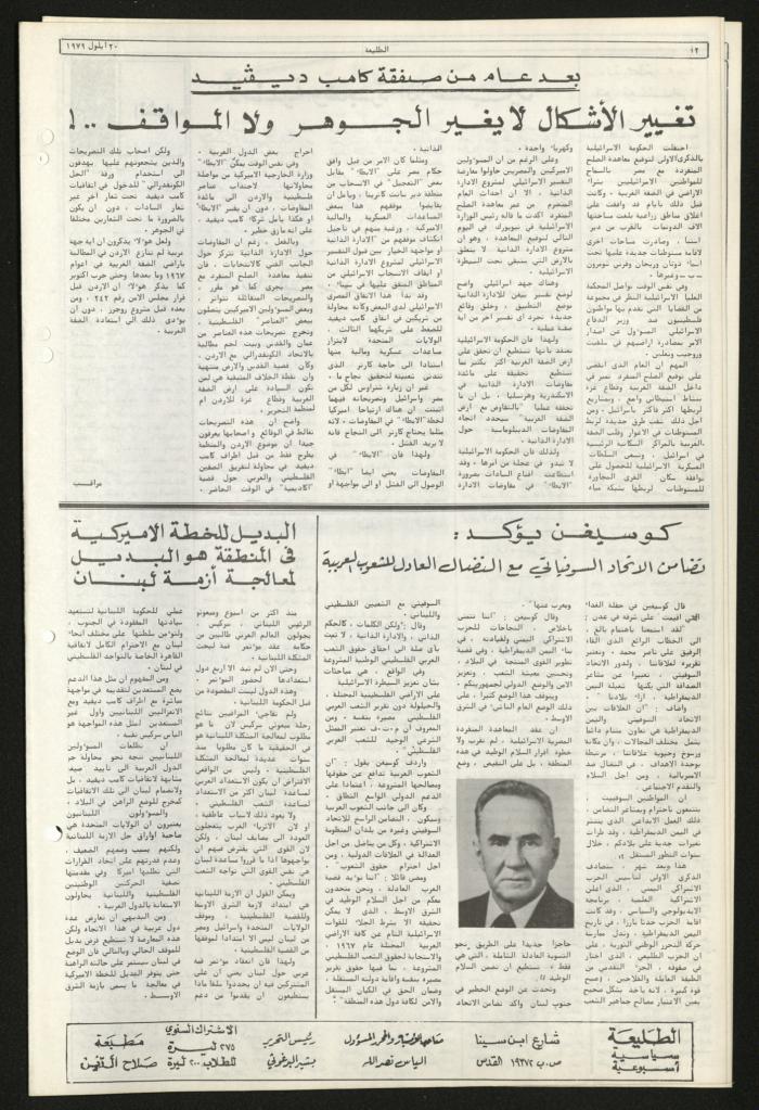 Issue Eighty-One of Attali'ah Newspaper, September 20 1979