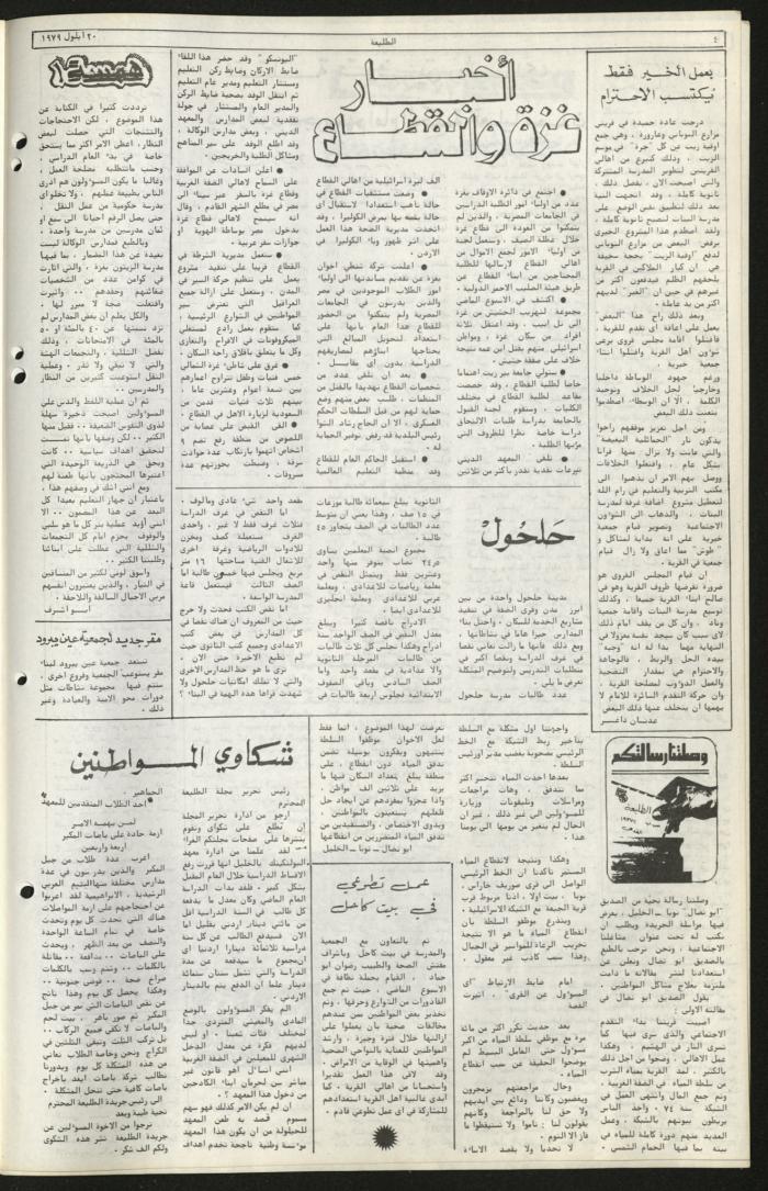 Issue Eighty-One of Attali'ah Newspaper, September 20 1979