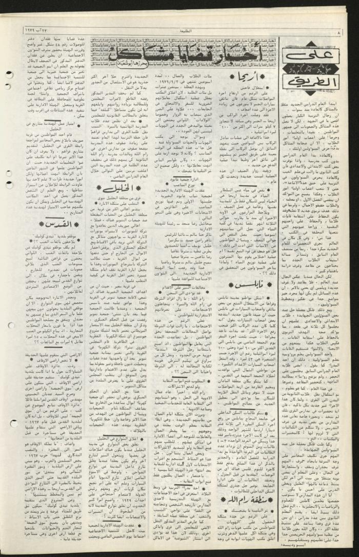 العدد السابع والسبعون من جريدة الطليعة، 23 آب 1979
