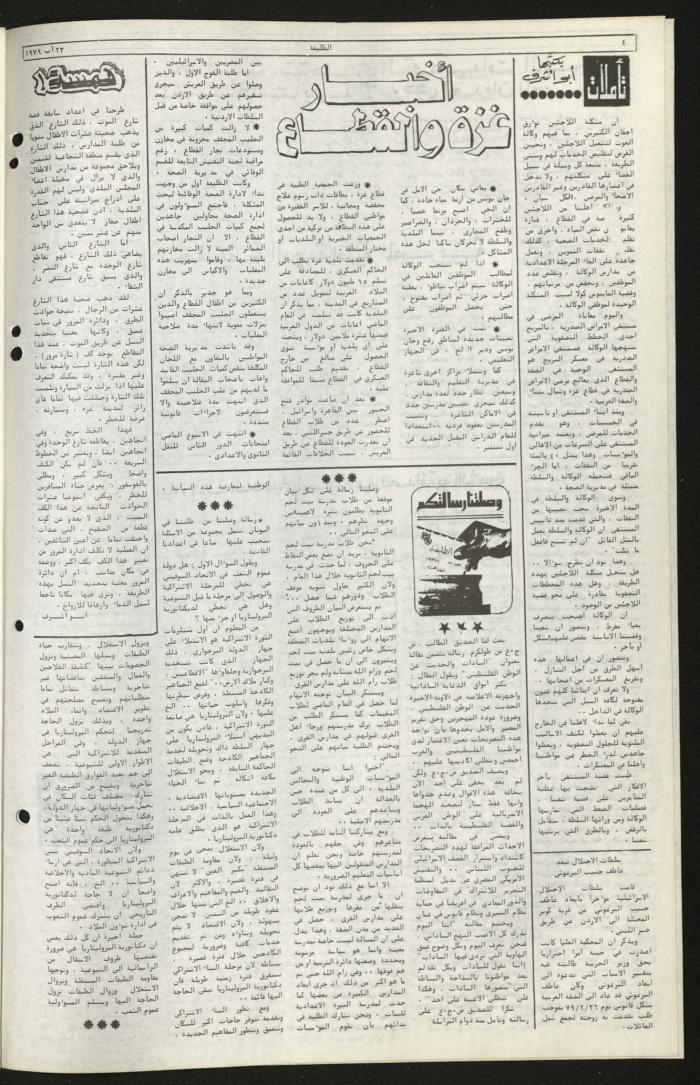 العدد السابع والسبعون من جريدة الطليعة، 23 آب 1979