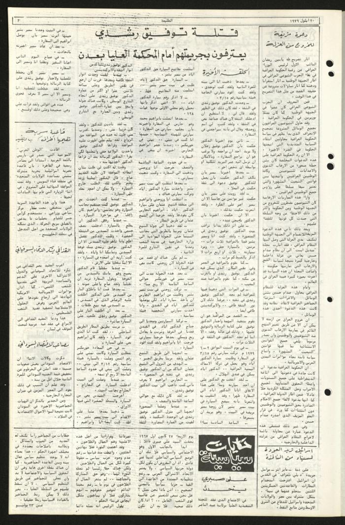 Issue Eighty-One of Attali'ah Newspaper, September 20 1979