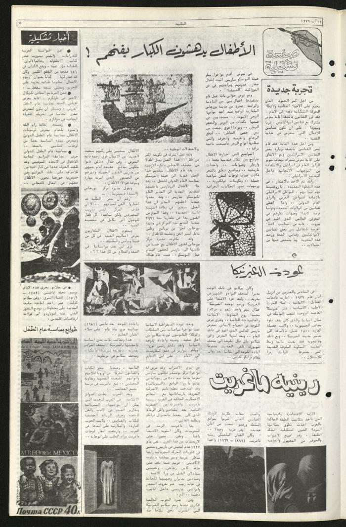 العدد السادس والسبعون من جريدة الطليعة، 16 آب 1979