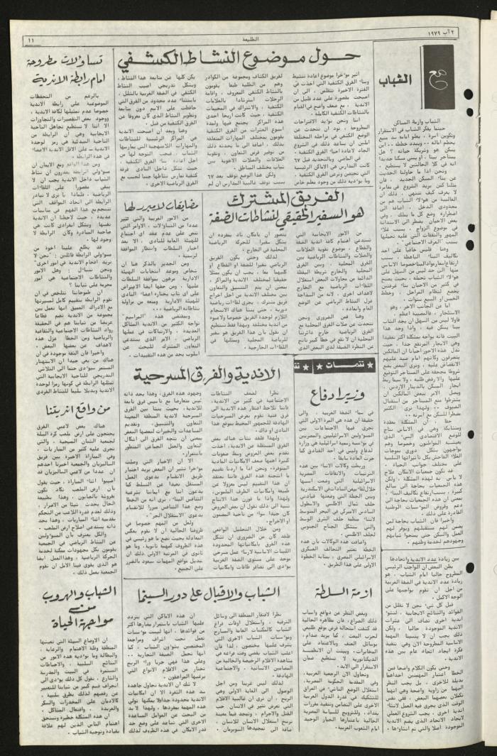 Issue Seventy-Four of Attali'ah Newspaper, August 2 1979