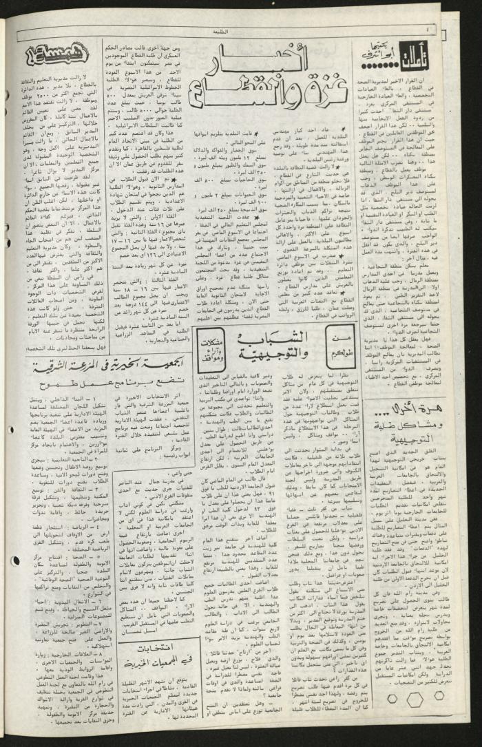 العدد الخامس والسبعون من جريدة الطليعة، 9 آب 1979