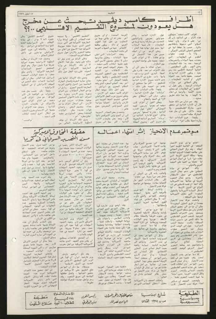 العدد الثمانون من جريدة الطليعة، 13 أيلول 1979