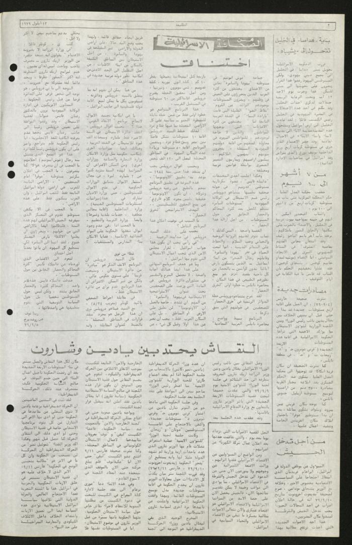 العدد الثمانون من جريدة الطليعة، 13 أيلول 1979