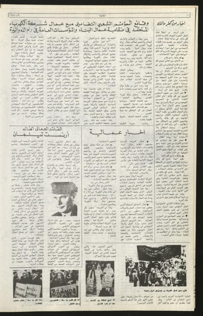 Issue Seventy-Four of Attali'ah Newspaper, August 2 1979