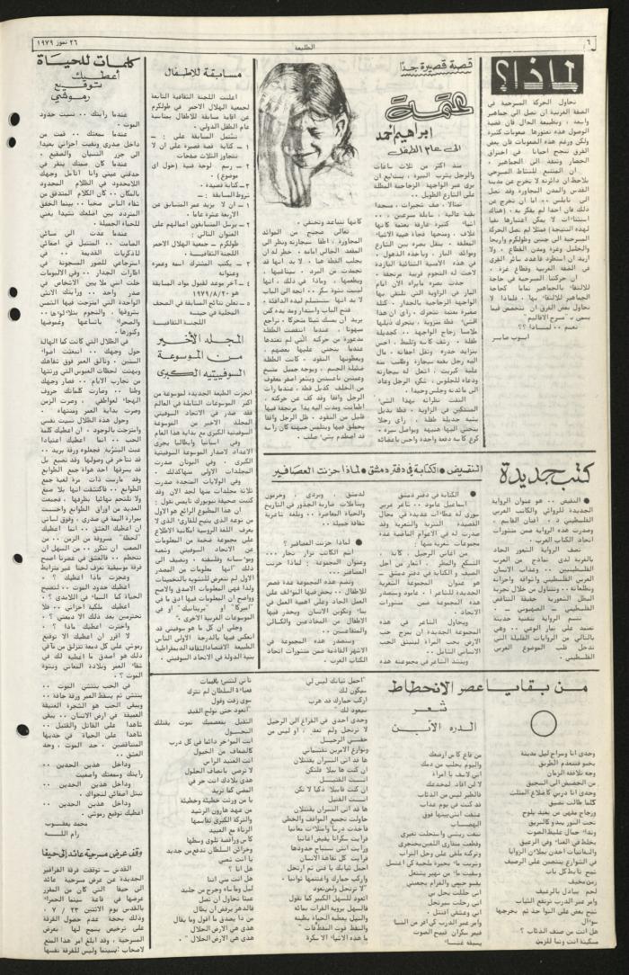 Issue Seventy-Three of Attali'ah Newspaper, July 26 1979