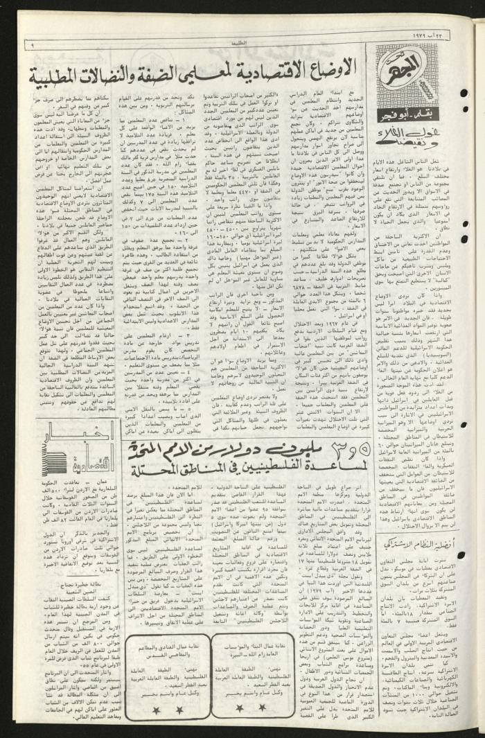 العدد السابع والسبعون من جريدة الطليعة، 23 آب 1979