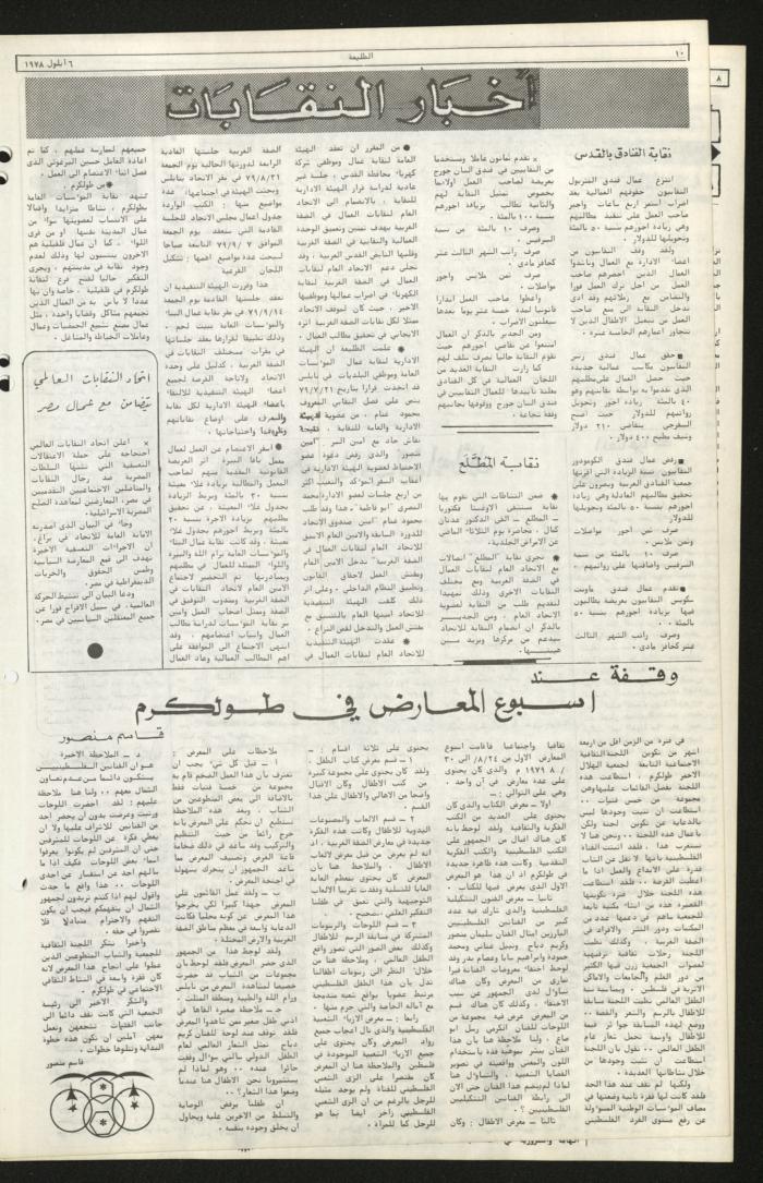 العدد التاسع والسبعون من جريدة الطليعة، 6 أيلول 1979