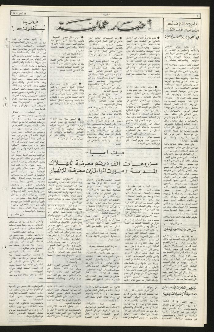 العدد الثمانون من جريدة الطليعة، 13 أيلول 1979