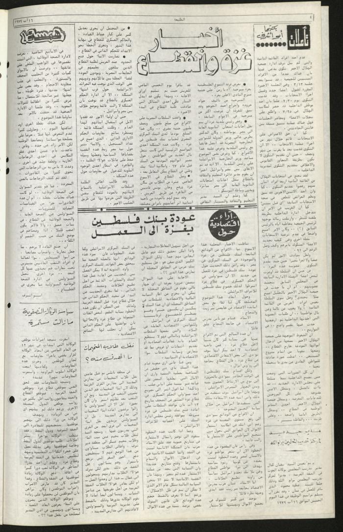 العدد السادس والسبعون من جريدة الطليعة، 16 آب 1979