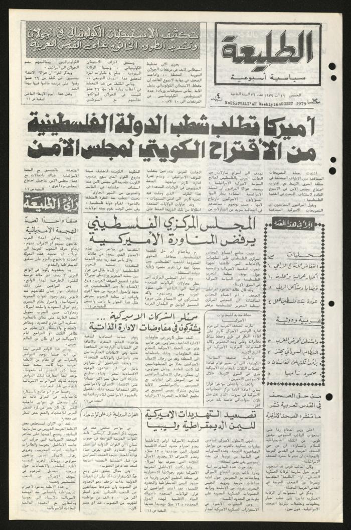 العدد السادس والسبعون من جريدة الطليعة، 16 آب 1979
