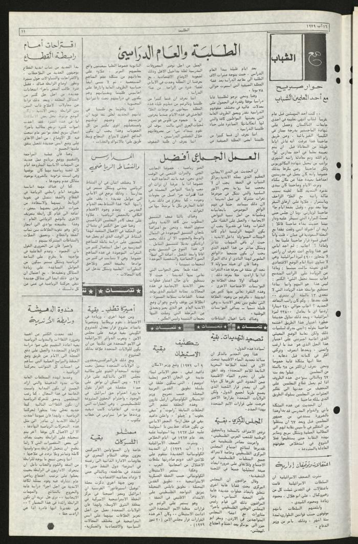 العدد السادس والسبعون من جريدة الطليعة، 16 آب 1979