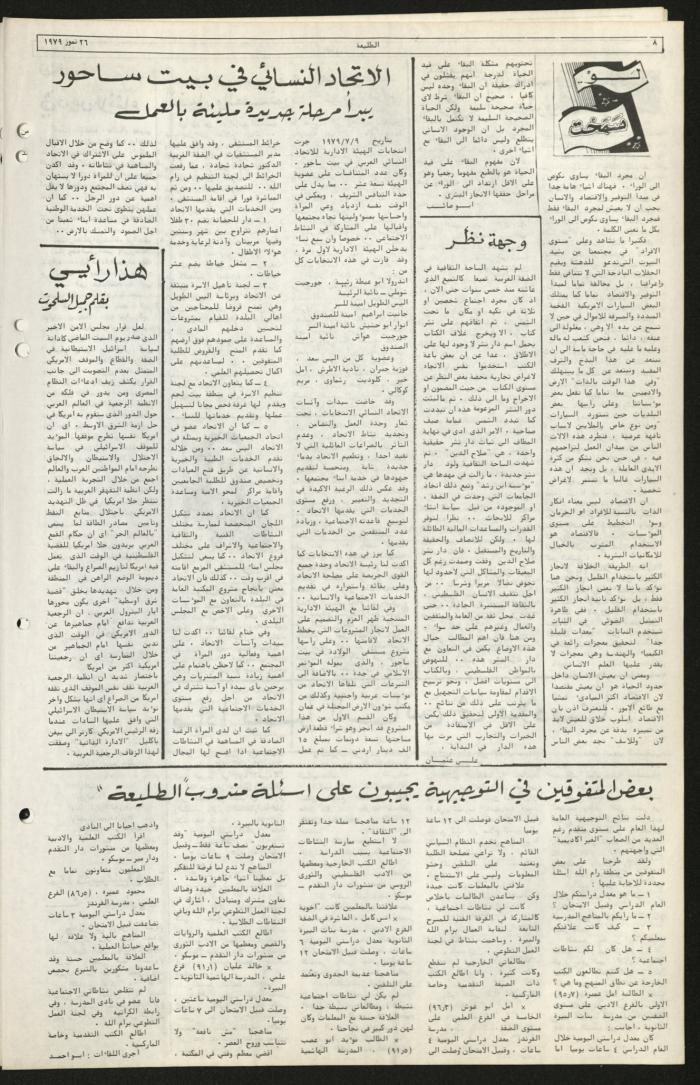 Issue Seventy-Three of Attali'ah Newspaper, July 26 1979