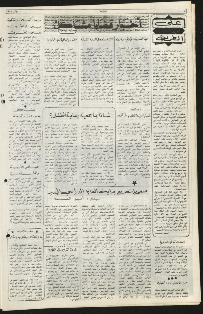 العدد الثامن والسبعون من جريدة الطليعة، 30 آب 1979