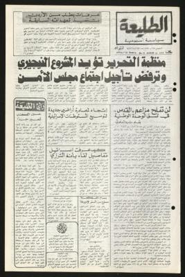 العدد السابع والسبعون من جريدة الطليعة، 23 آب 1979