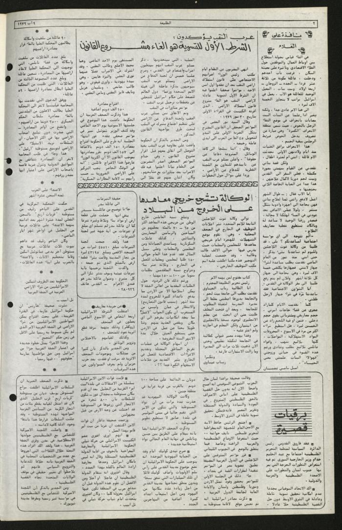 العدد الخامس والسبعون من جريدة الطليعة، 9 آب 1979