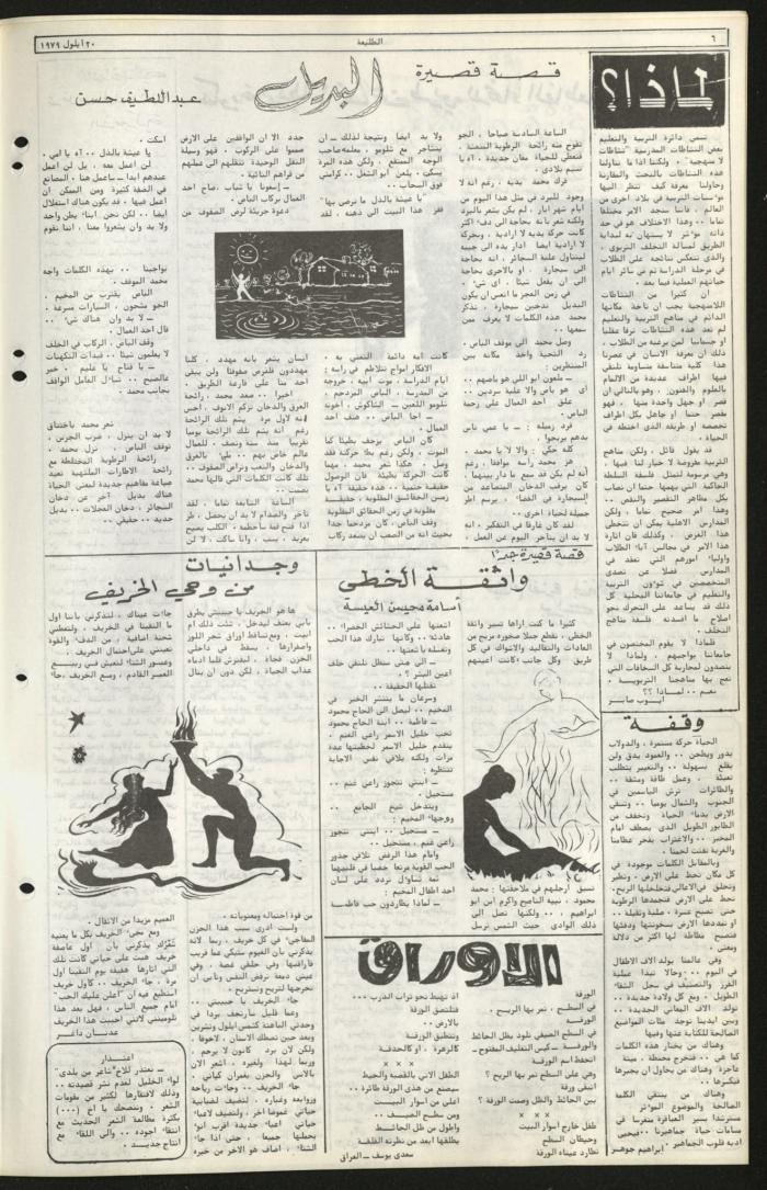 Issue Eighty-One of Attali'ah Newspaper, September 20 1979