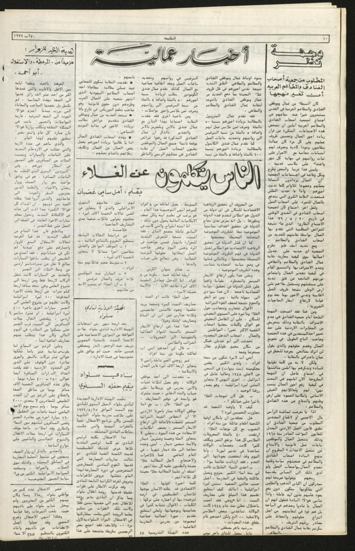العدد الثامن والسبعون من جريدة الطليعة، 30 آب 1979