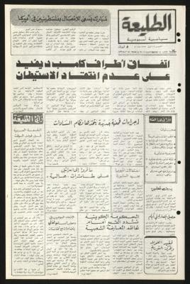 العدد الثمانون من جريدة الطليعة، 13 أيلول 1979