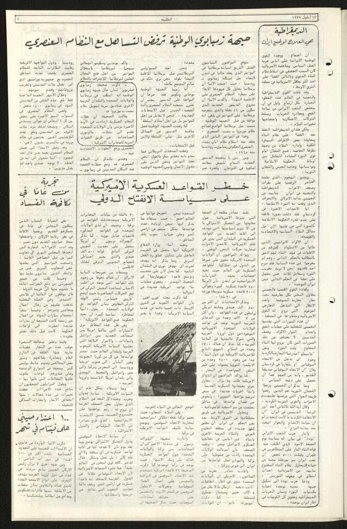 العدد الثمانون من جريدة الطليعة، 13 أيلول 1979