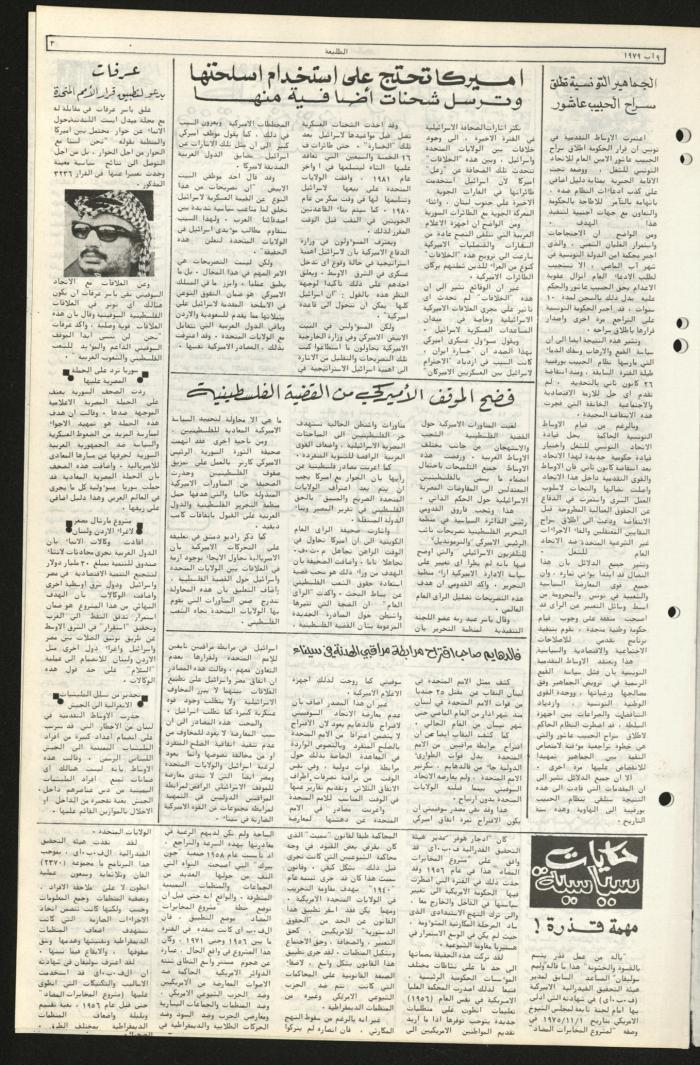 العدد الخامس والسبعون من جريدة الطليعة، 9 آب 1979