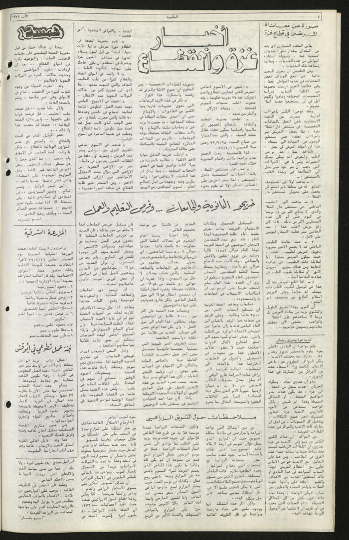 Issue Seventy-Four of Attali'ah Newspaper, August 2 1979