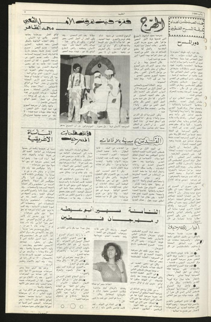 العدد الخامس والسبعون من جريدة الطليعة، 9 آب 1979