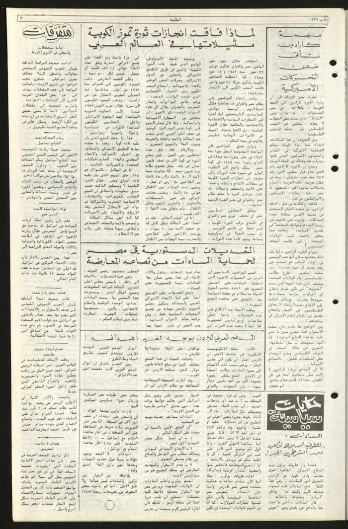 Issue Seventy-Four of Attali'ah Newspaper, August 2 1979
