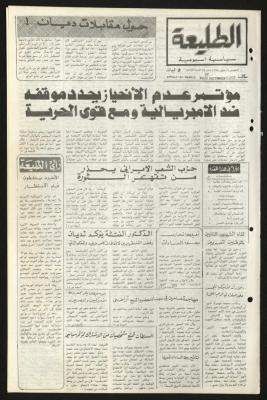 العدد التاسع والسبعون من جريدة الطليعة، 6 أيلول 1979
