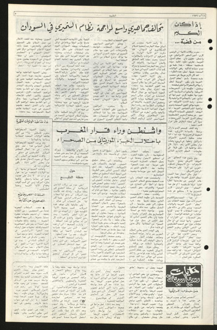 العدد السادس والسبعون من جريدة الطليعة، 16 آب 1979