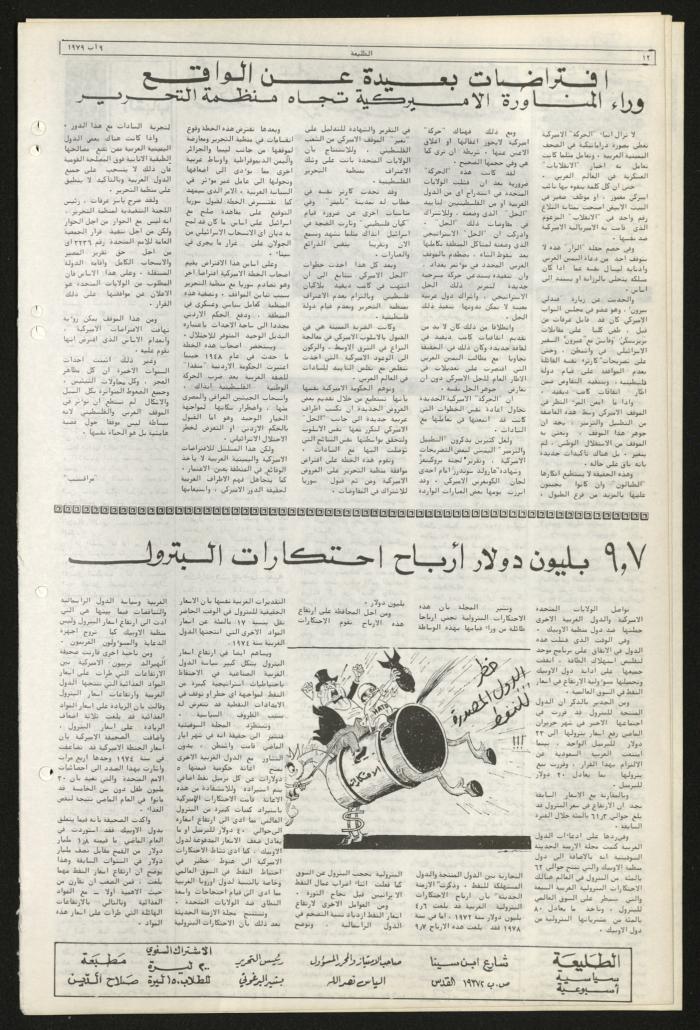 العدد الخامس والسبعون من جريدة الطليعة، 9 آب 1979