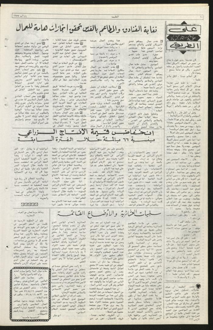 العدد السادس والسبعون من جريدة الطليعة، 16 آب 1979