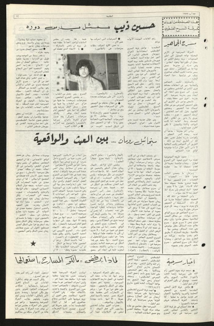العدد السابع والسبعون من جريدة الطليعة، 23 آب 1979