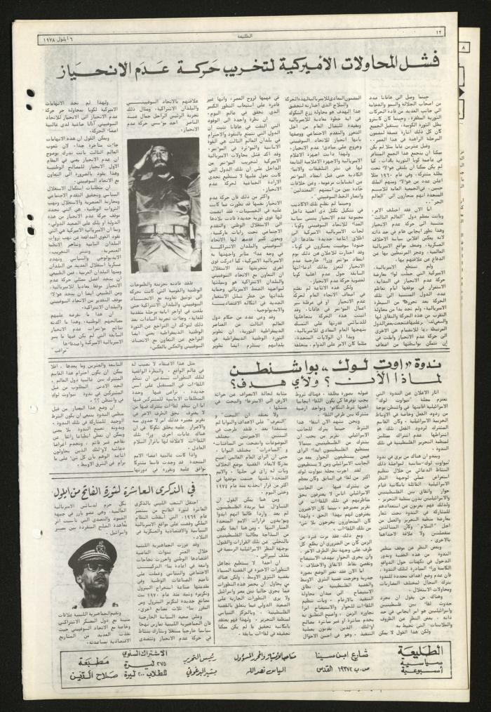 العدد التاسع والسبعون من جريدة الطليعة، 6 أيلول 1979
