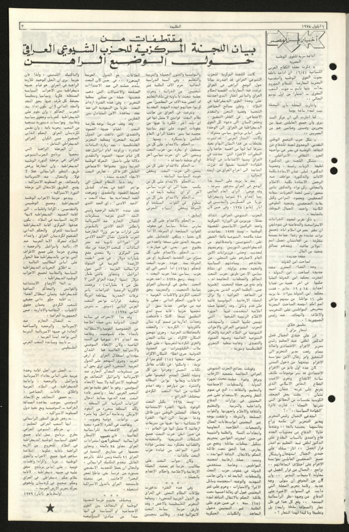 العدد التاسع والسبعون من جريدة الطليعة، 6 أيلول 1979